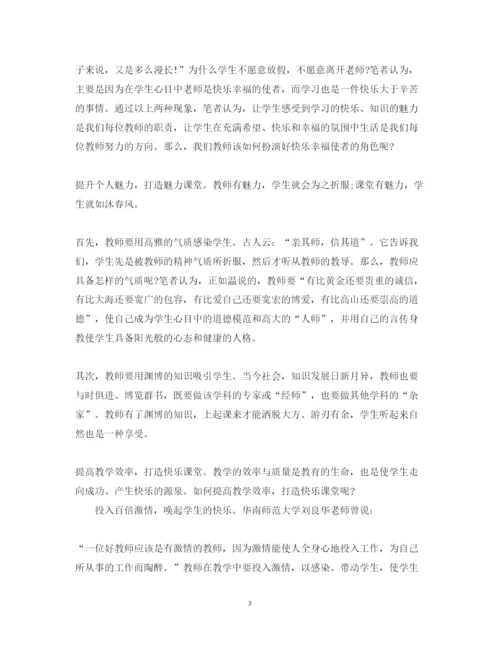 精编优秀教师学习心得体会范文.docx