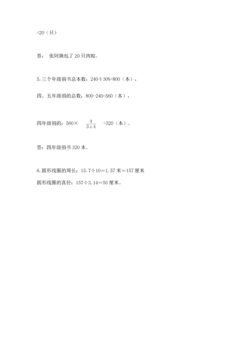 人教版六年级上册数学期末测试卷精品【达标题】.docx