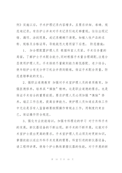 手术室年度个人简短总结范文.docx