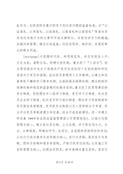 纪检监察干部监督工作总结.docx