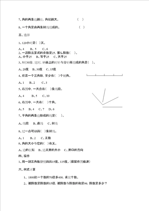 苏教版四年级上册数学练习