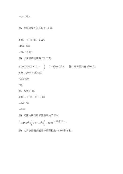 人教版六年级上册数学期末测试卷（研优卷）.docx