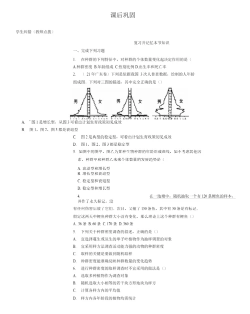 41种群的特征学案.docx