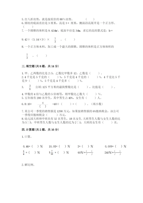 小升初数学期末测试卷【考点精练】.docx