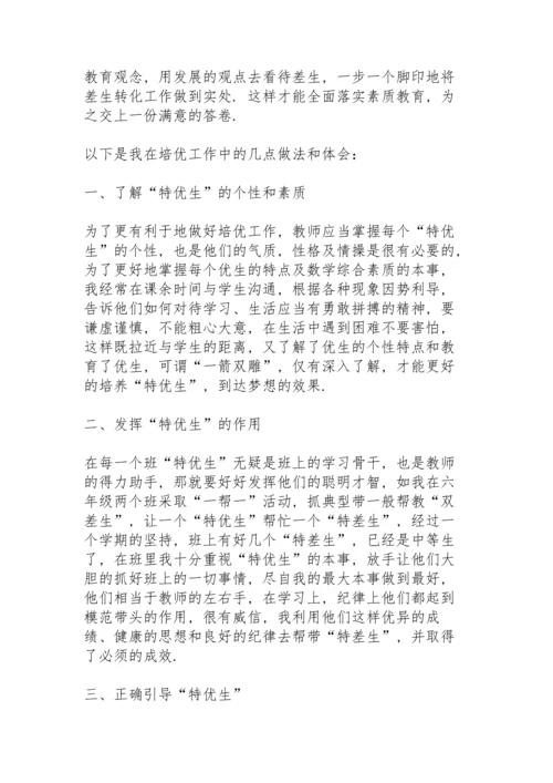 初中教师培优补差工作总结春季学期.docx