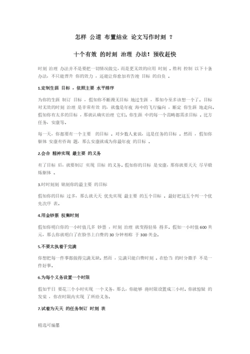 毕业论文写作时间安排.docx