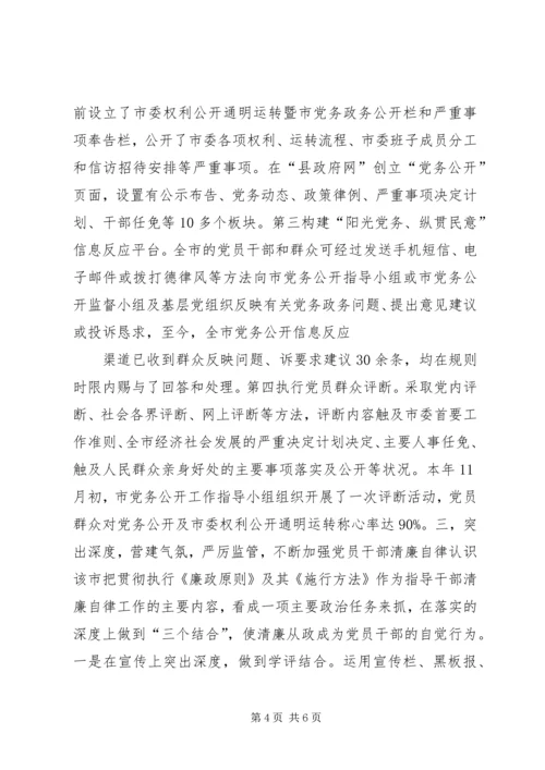 推进党廉建设重点工作经验交流材料.docx