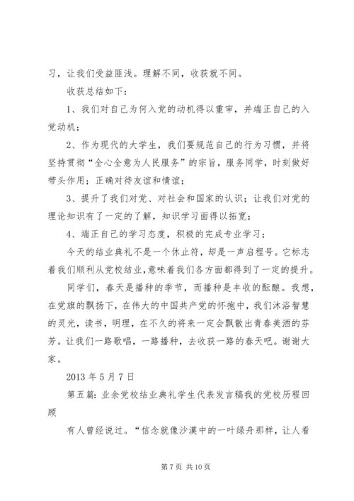 我校召开15期业余党校结业典礼.docx