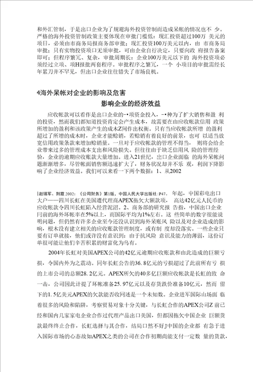 毕业论文出口企业海外呆帐问题探析