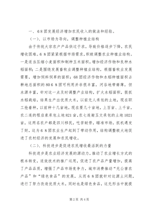 地方干部到农垦师挂职学习体会 (3).docx