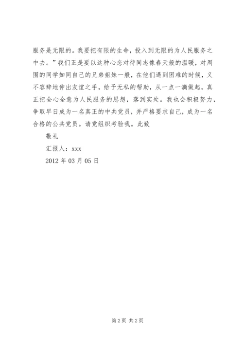 思想汇报学习雷锋精神 (5).docx