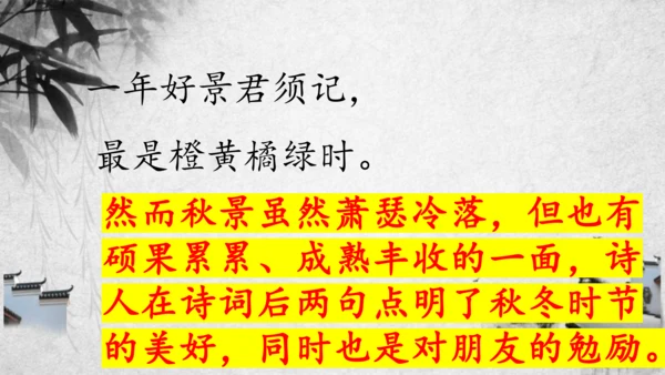 1.古诗三首其二.赠刘景文  课件