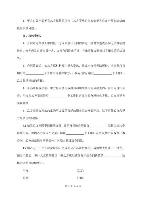 全屋定制购货合同书协议书