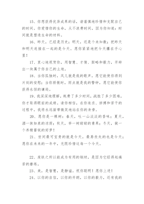 老师给学生的毕业祝福语.docx