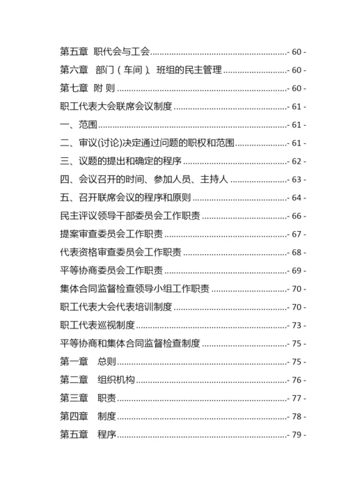 【制度办法】工会和街道社区工作制度汇编.docx