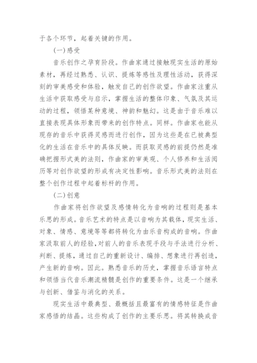 论音乐形式美的法则论文.docx