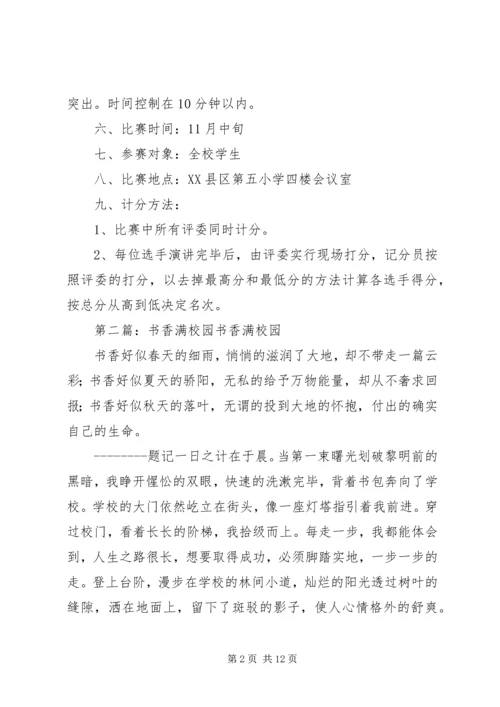 书香满校园方案.docx