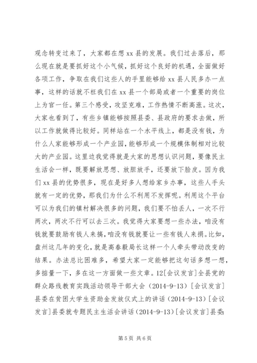 县委十五届七次全体（扩大）会上的讲话精编.docx