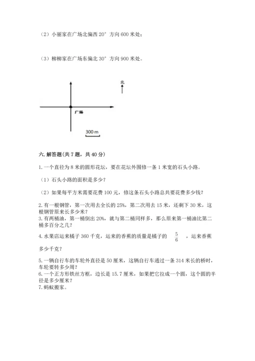 人教版六年级上册数学期末测试卷带答案（基础题）.docx