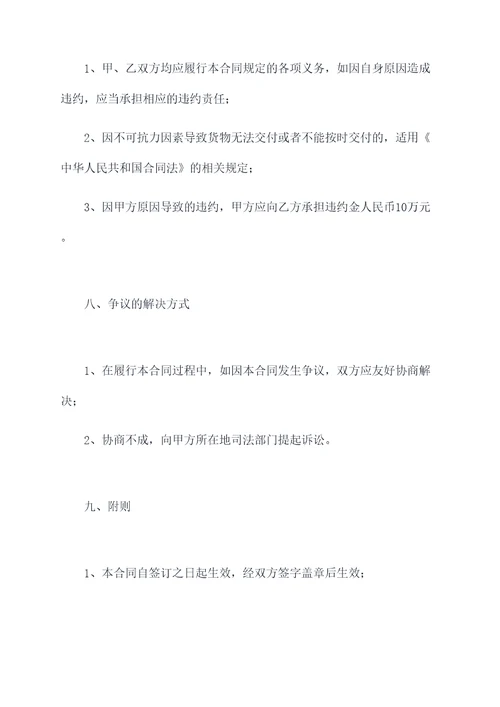 电动货车买卖合同