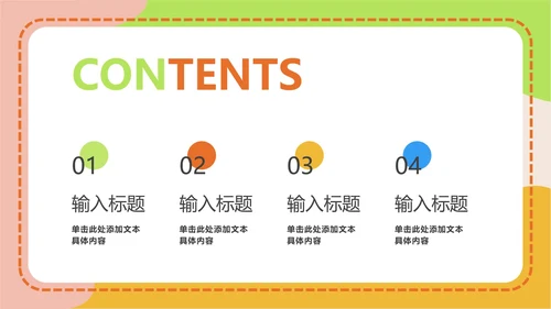 可爱卡通教育教学ppt模板