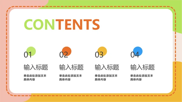 可爱卡通教育教学ppt模板