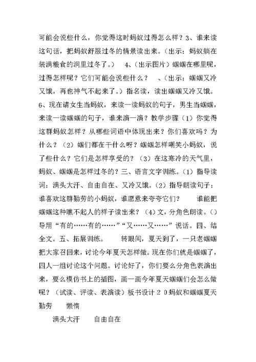 苏教版小学二年级语文下册第五单元教案