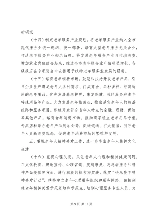 发改委加快我市老龄事业发展的实施意见.docx