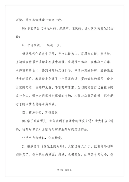 2022《秋天的怀念》教学设计_2.docx