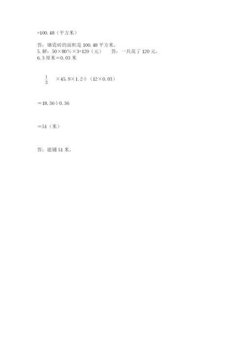 哈尔滨市方正县六年级下册数学期末测试卷学生专用.docx