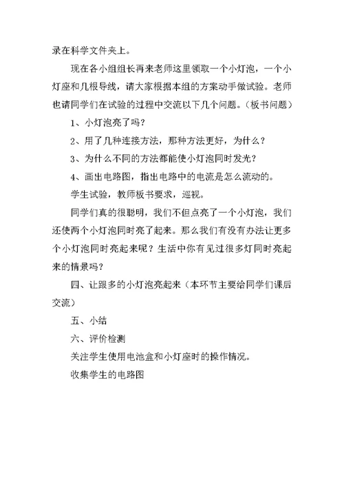 四年级科学教案《简单电路》教学设计及反思