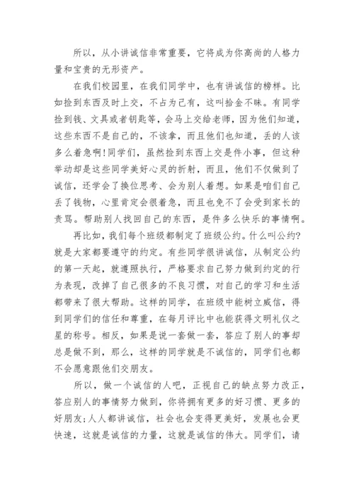 小学诚信教育国旗下讲话范文.docx