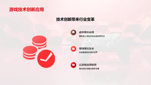 游戏娱乐：新纪元展望