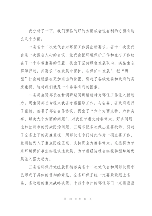 环保讲话致辞合集800字.docx