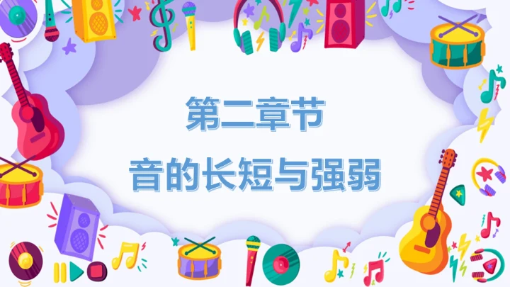 小学音乐课声乐基础知识通用PPT课件