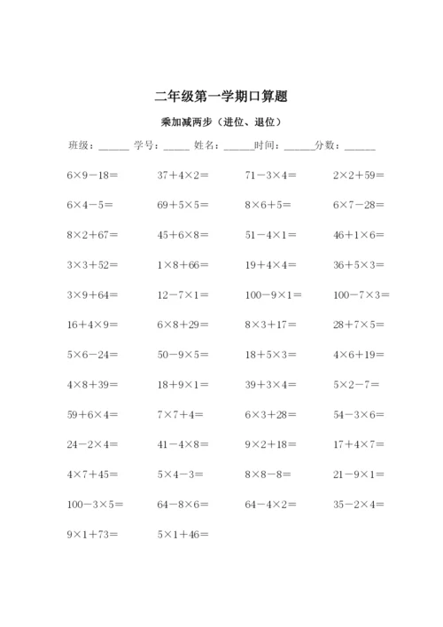 人教版小学数学二年级上册口算题-(全套).docx