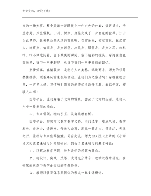 2023暑假教师心得体会优选例文26篇文档合集.docx