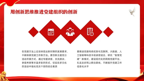 红色简约谈创造性思维PPT模板宣传PPT动态PPT