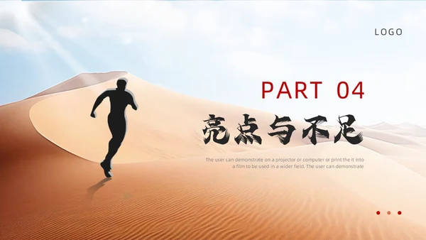 红色棕色励志风个人述职报告PPT模板