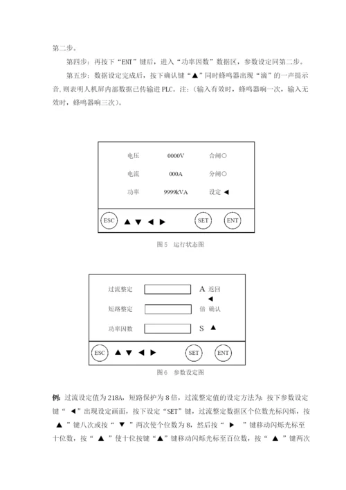 移动变电站高低压侧开关论文.docx
