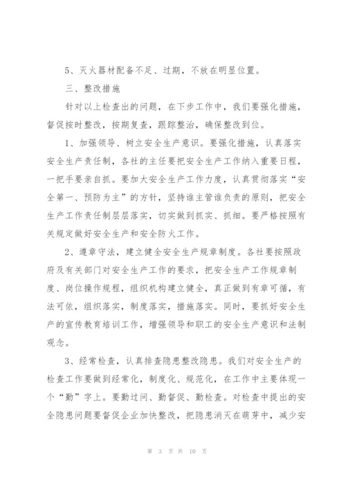 热门版安全生产自查报告范文三篇.docx