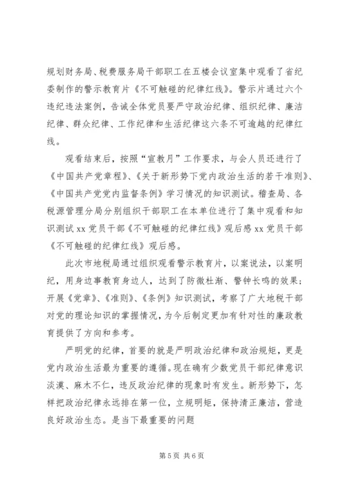 观看《不可触碰的纪律红线》警示教育片心得体会 (5).docx