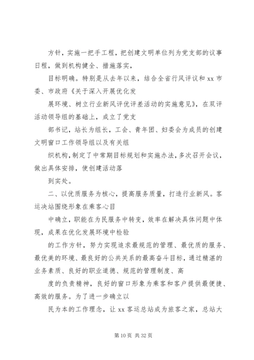 交通部年终工作总结.docx