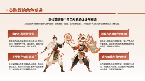 红色中国风非遗文化英歌舞的传承与创新PPT模板