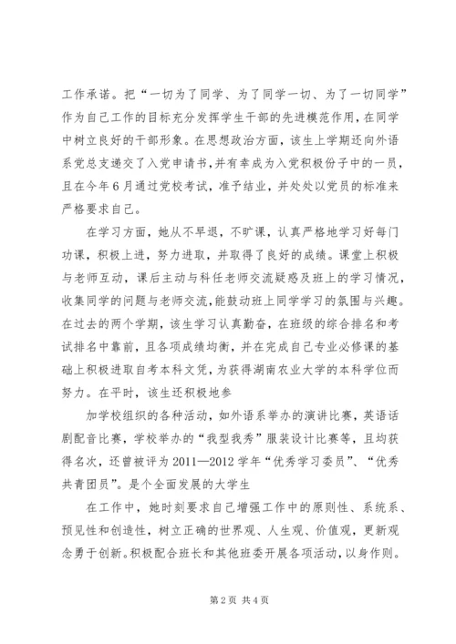优秀班干申请书_3.docx