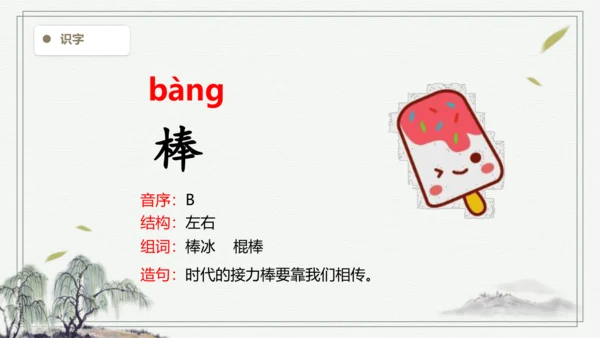 【2024秋季学期教材】26.手术台就是阵地   生字识记课件