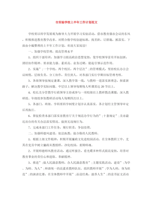 精编之市上半年工作计划范文.docx