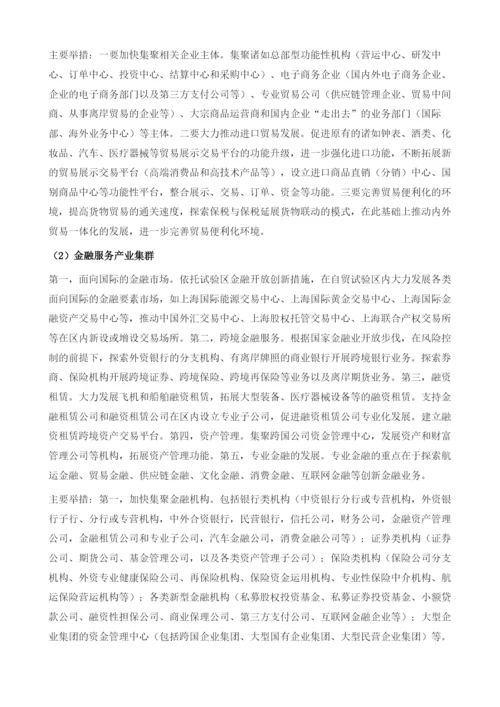 当前四大自贸试验区发展综述.docx