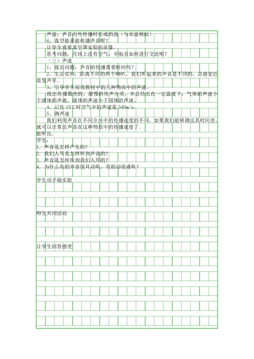 声音的产生和传播教学案例与设计.docx
