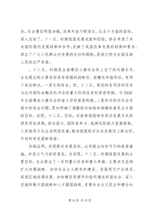 党的十七届五中全会精神学习资料.docx